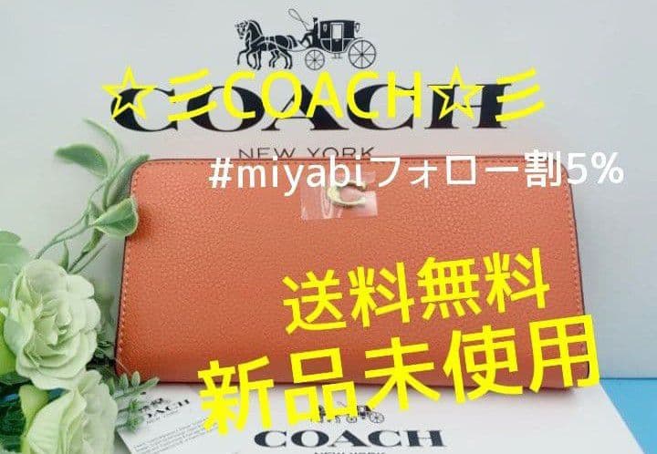 新品未使用コーチ長財布オレンジロングジップレディースメンズ送料無料即日発送