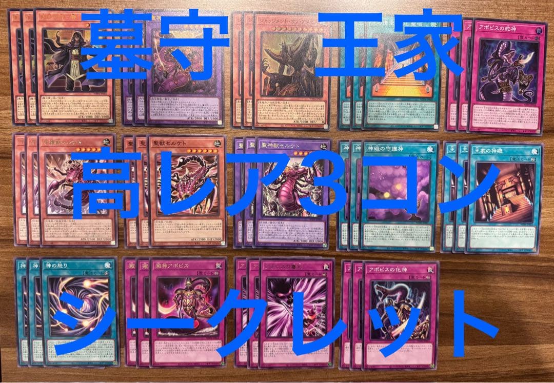 【高レアリティ/7種シークレットver】墓守王家リシドデッキパーツ14種フルコン