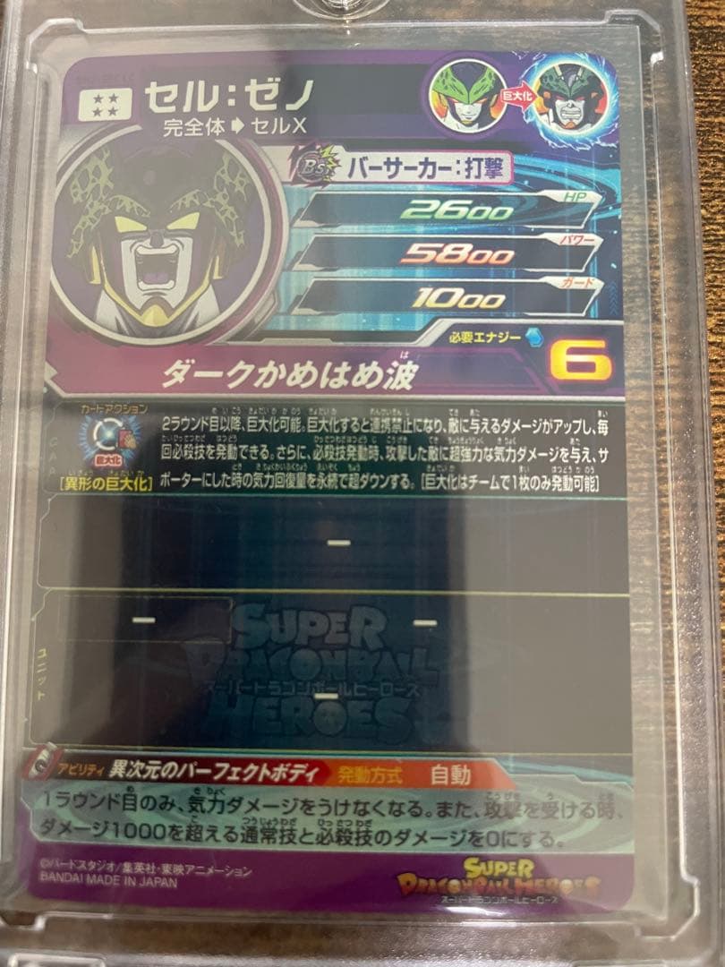 スーパードラゴンボールヒーローズ MM6弾 LC 全14種コンプセット