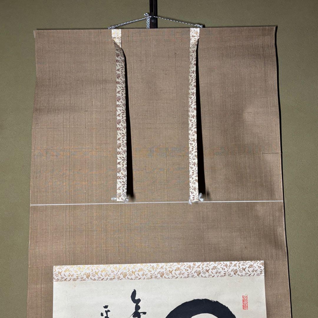 ★掛軸/茶掛！『○円相/無尽蔵』横物！『白水敬山/平林牧牛』筆！木箱付！★
