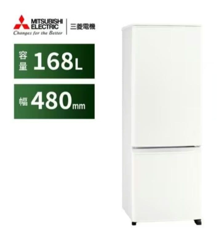 【送料無料】三菱　冷蔵庫　2ドア　新品　未開封 MR-P17J-W 168L