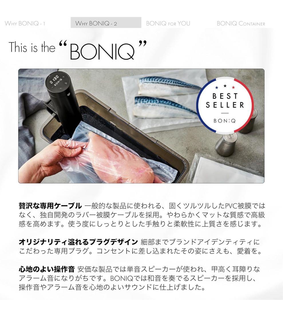 美品！！即日発送！！BONIQ 2.0 低温調理器　おまけ付き