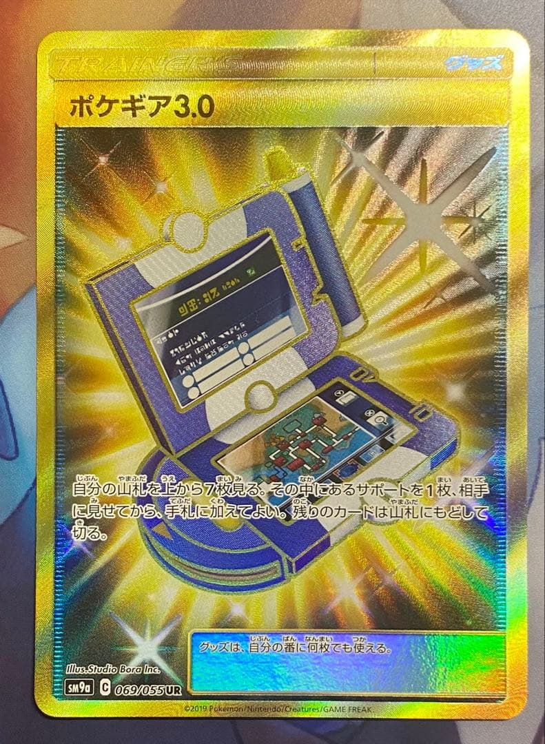 ポケギア3.0 UR SM9a 3枚セット