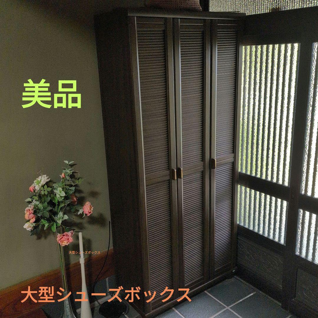おくもと家具ダークブラウン シューズボックス 美品