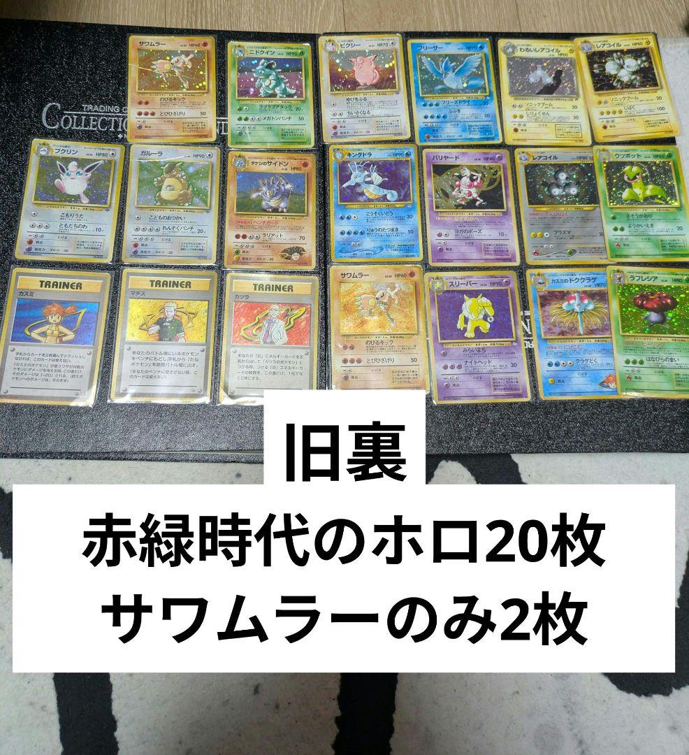 わ*か様 旧裏　ポケモンカード PMCG ホロ20枚セット