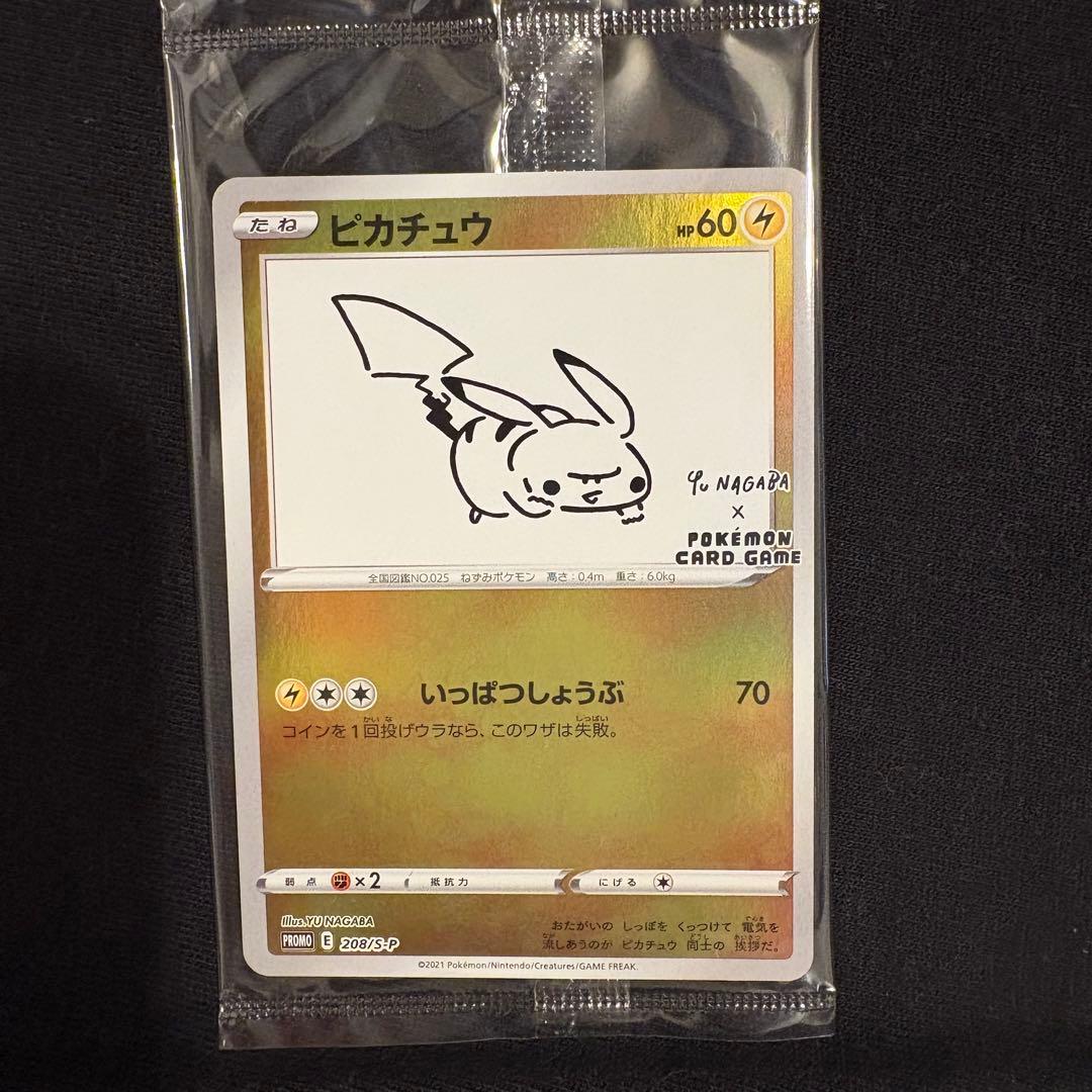 未開封　YU NAGABA ピカチュウ プロモカード 208/S-P 長場雄