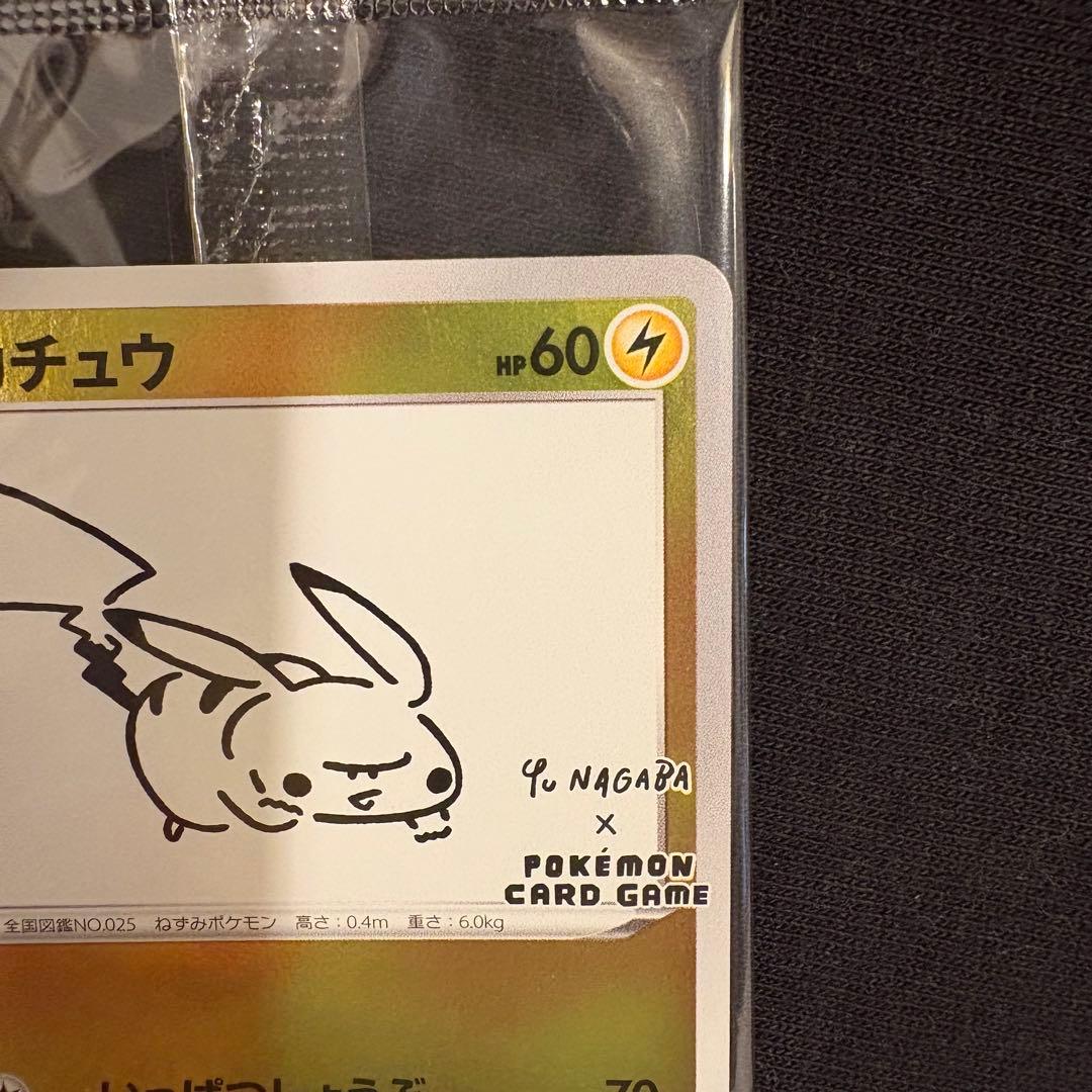 未開封　YU NAGABA ピカチュウ プロモカード 208/S-P 長場雄