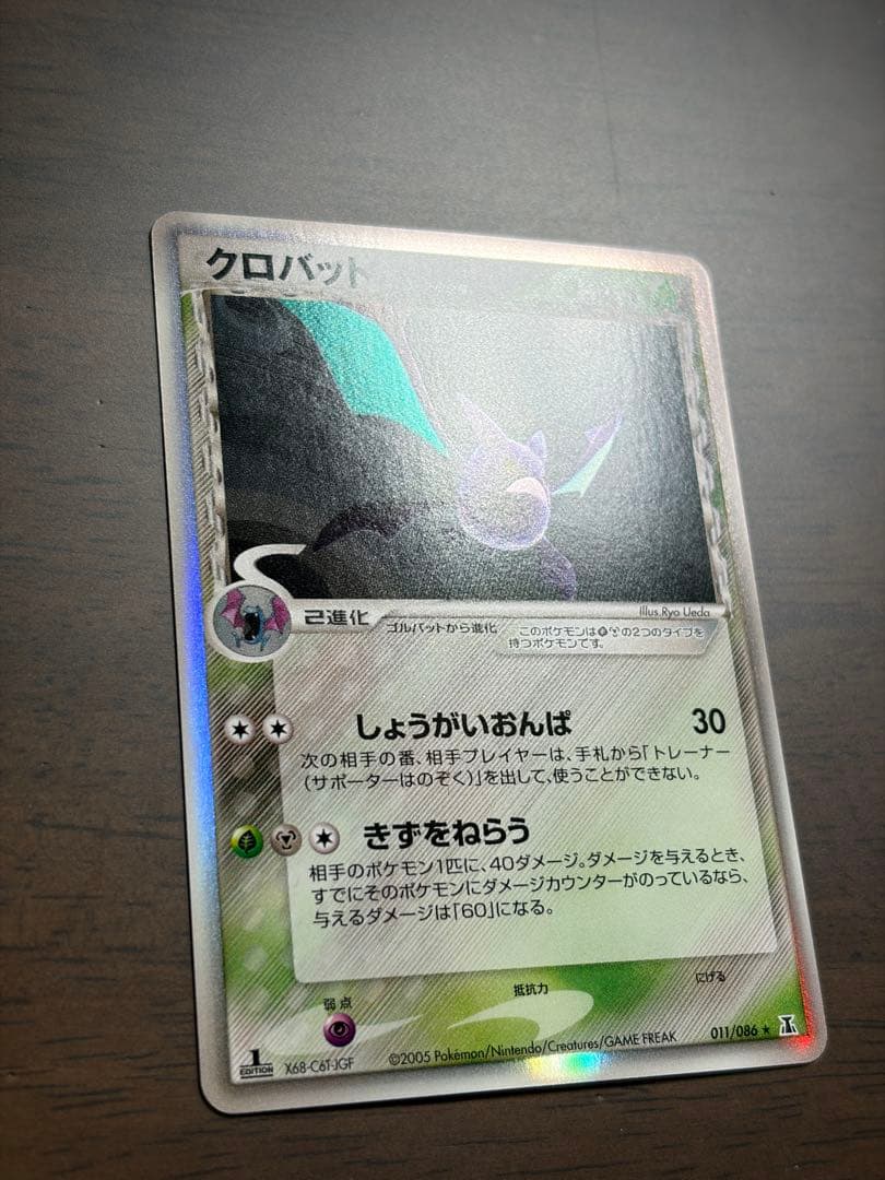 クロバット δ デルタ種 ポケモンカード