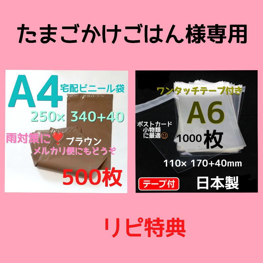 たまごかけごはん　宅配ビニール袋 a4 メルカリストア 梱包資材