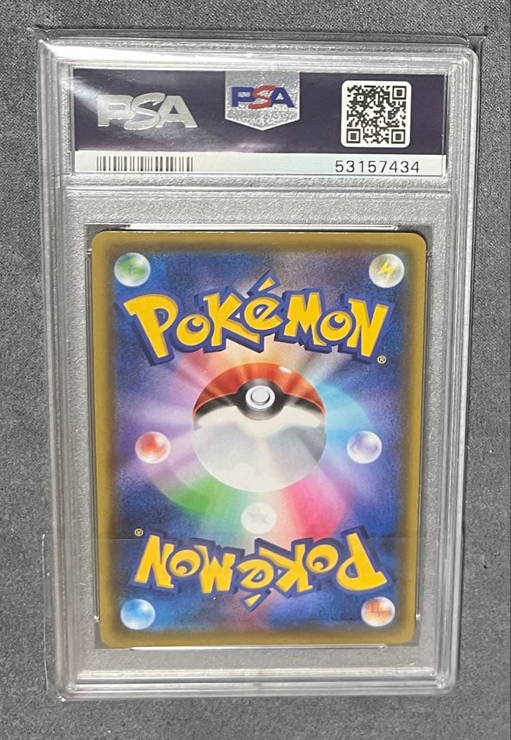 ピカチュウVMAX PSA 10 #123 バンザイ