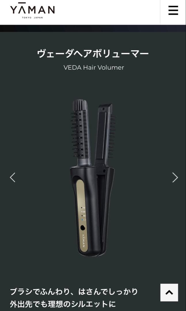 [新品未開封]YAMAN ヴェーダヘアボリューマー PSM-190B