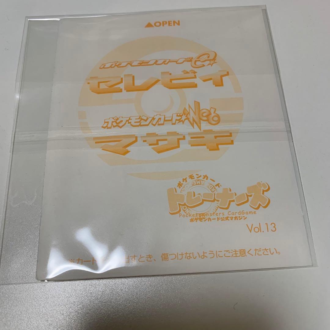 セレビィ　マサキ　e Web トレーナーズ　　vol.13 　未開封　2枚セット