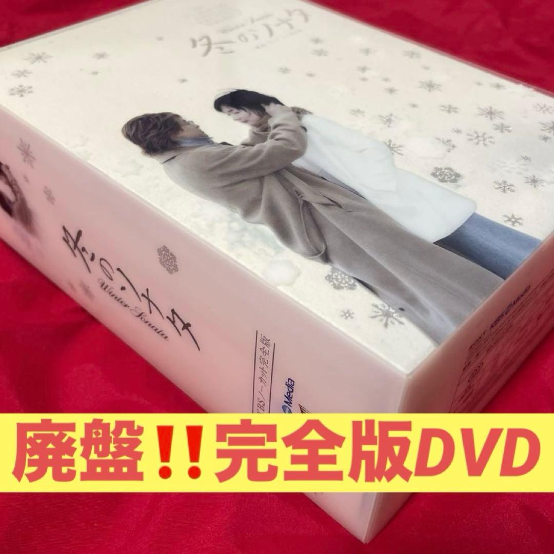 全14枚　KBSノーカット完全版 冬のソナタ　DVD-BOX 初回特典ディスク付