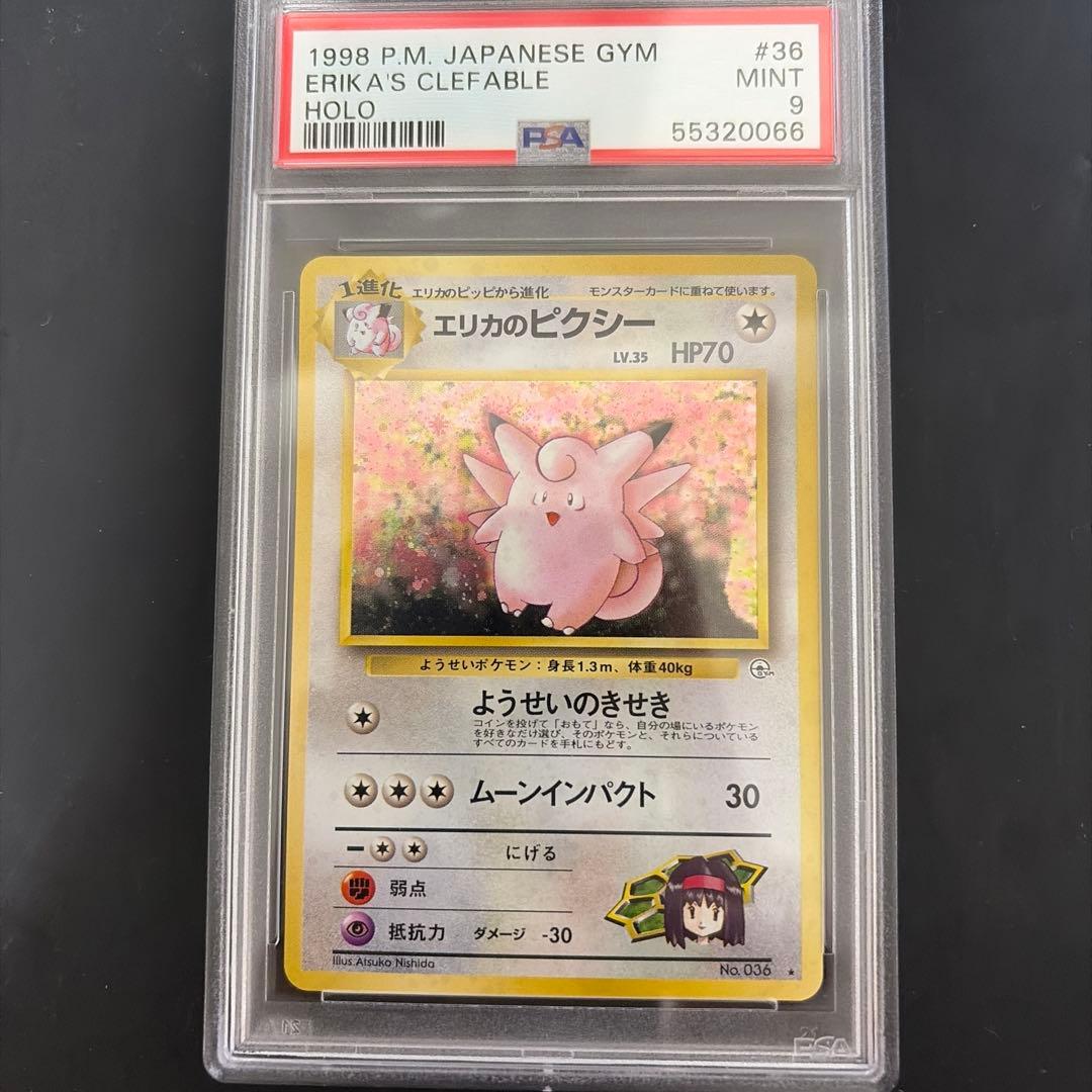 PSA10 旧裏 エリカのピクシー　ジム拡張第1弾「リーダーズスタジアム」