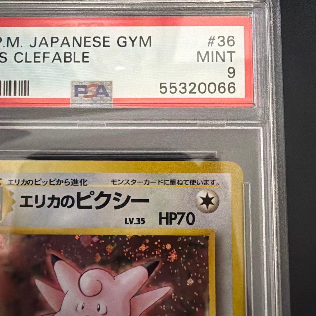 PSA10 旧裏 エリカのピクシー　ジム拡張第1弾「リーダーズスタジアム」