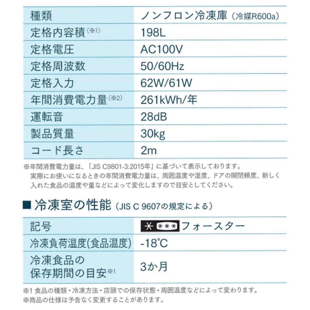 中古厨房　アイリスオーヤマ　１９８Ｌ 大型冷凍庫　 ICSD 20A