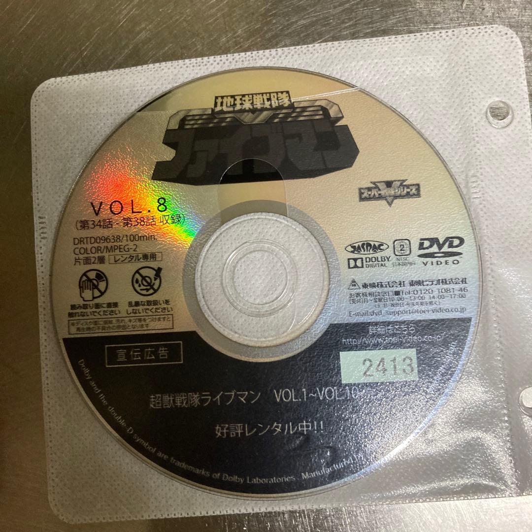 地球戦隊ファイブマン DVD全巻10枚　レンタル落ち