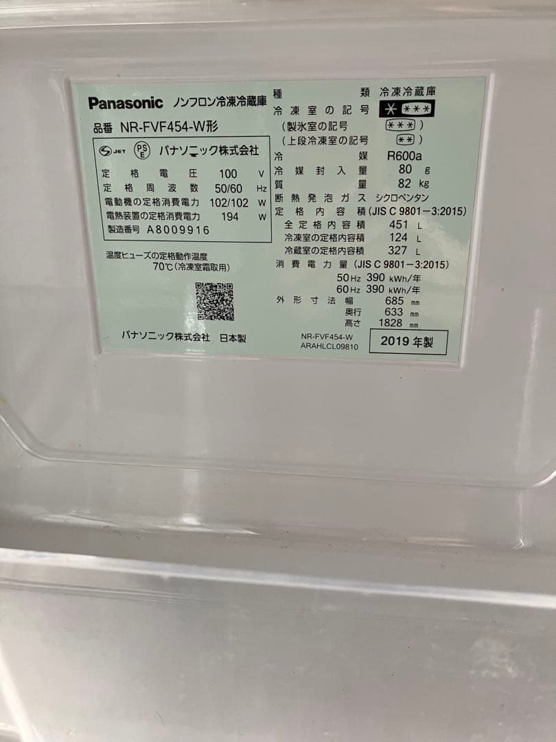 ▽ Panasonic ノンフロン冷凍冷蔵庫 NR-FVF454-W 2019年