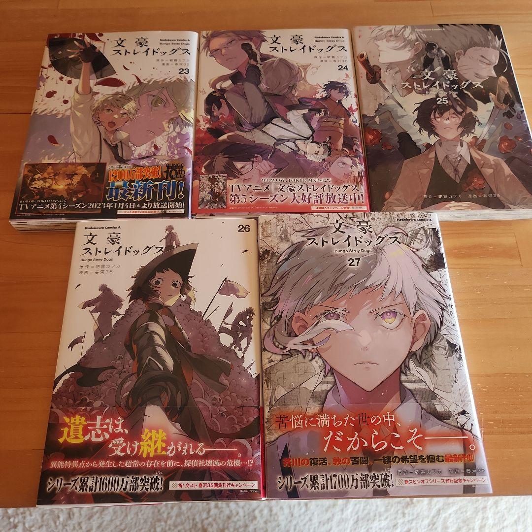 文豪ストレイドッグス 　1巻〜27巻　　朝霧カフカ　全巻セット