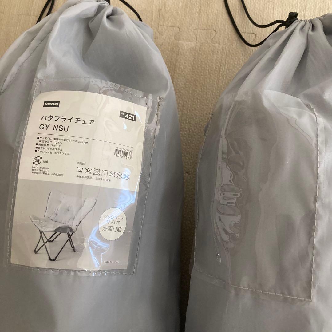 ニトリ バタフライチェア グレー 2脚セット