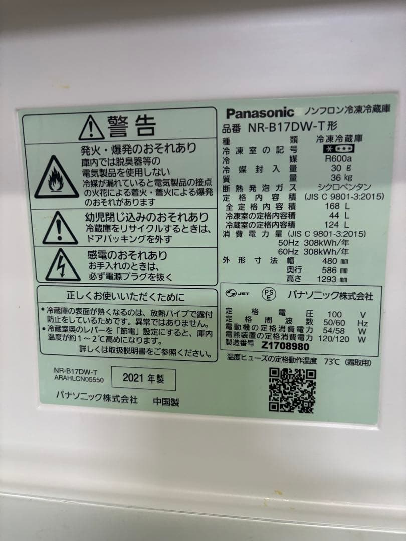 【2021年製‼️送料無料‼️】Panasonic 冷蔵庫 NR-B17DW-T