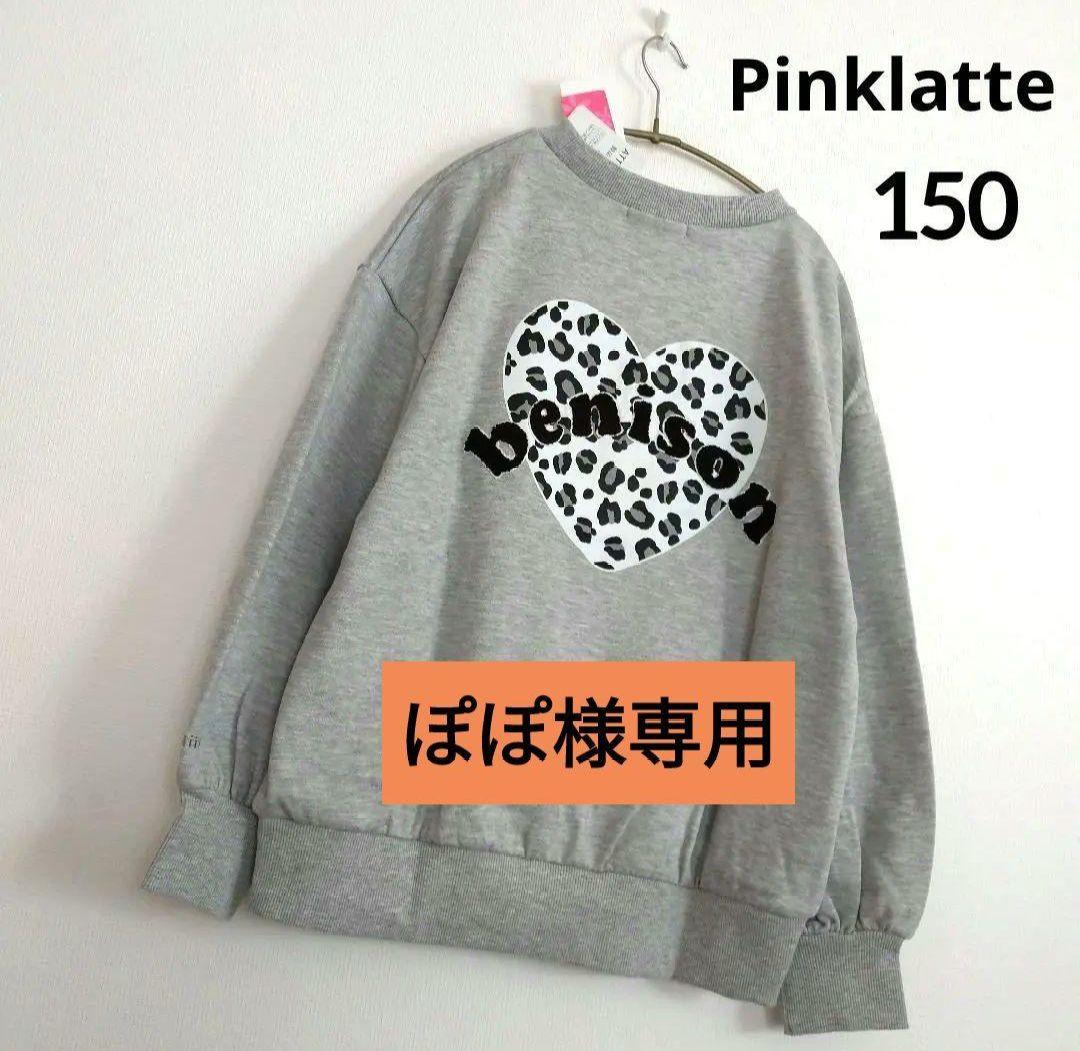 ぽぽ★新品 ピンクラテ★スウェットコ－デセット 140