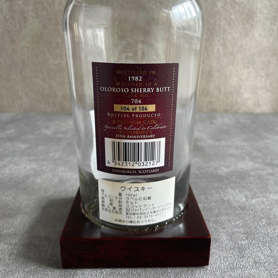 ジ*☆様 【空瓶】Kingsbury 35th Anniversary ウイスキ