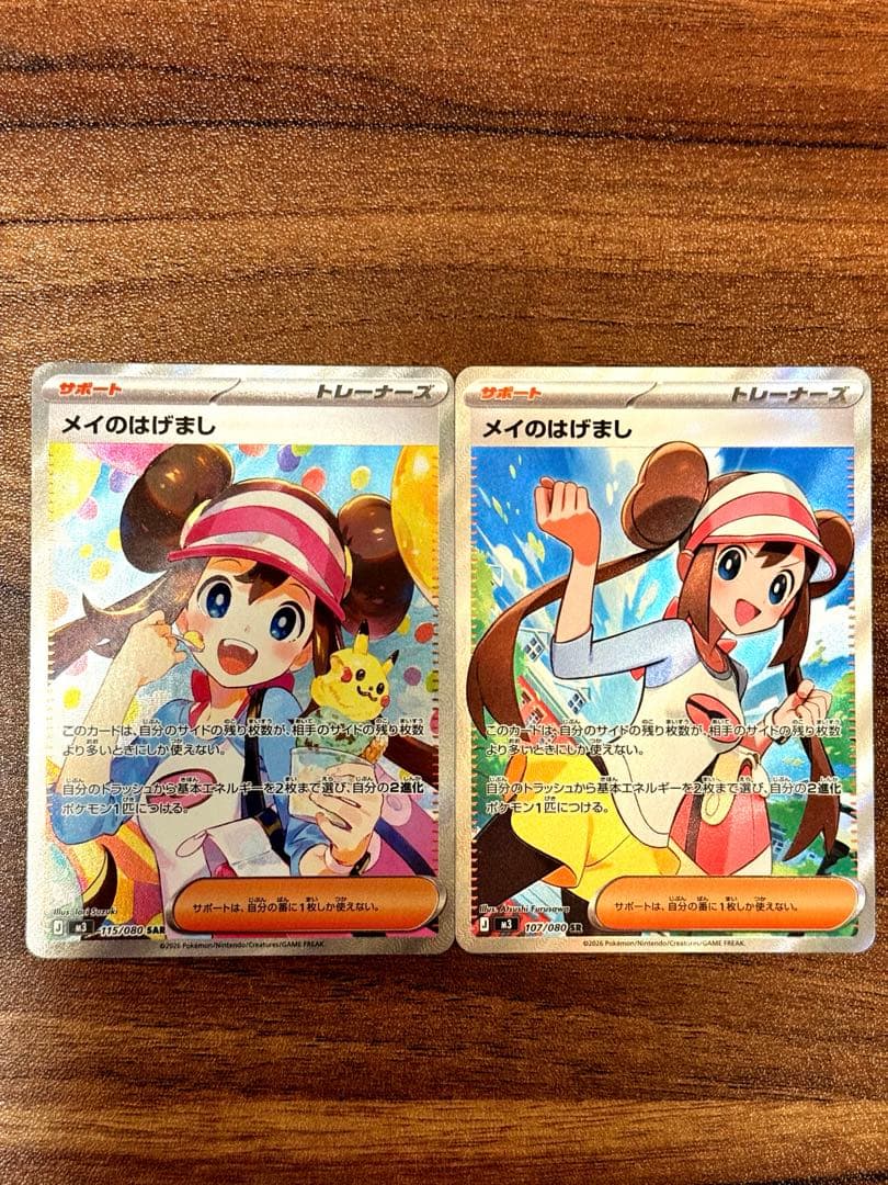 【新品未使用】メイのはげまし sar sr セット販売