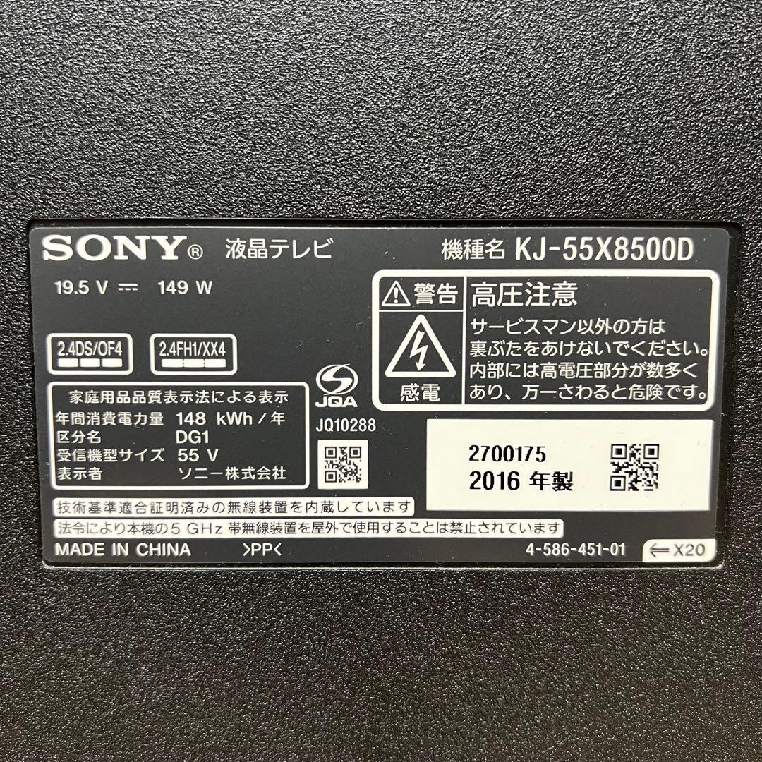 SONY 55V型 4K 液晶テレビ BRAVIA KJ-55X8500D