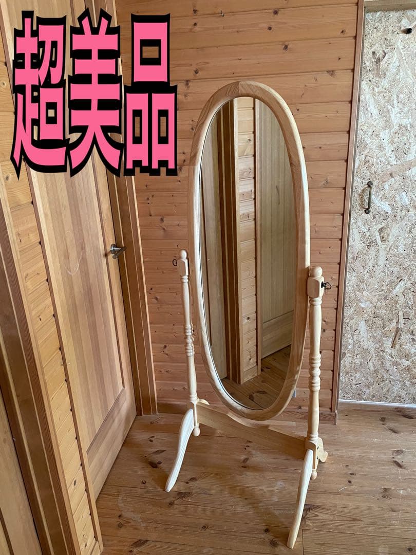 超美品　アンティーク風　スタンドミラー　オーバルミラー　姿見　ビンテージ風