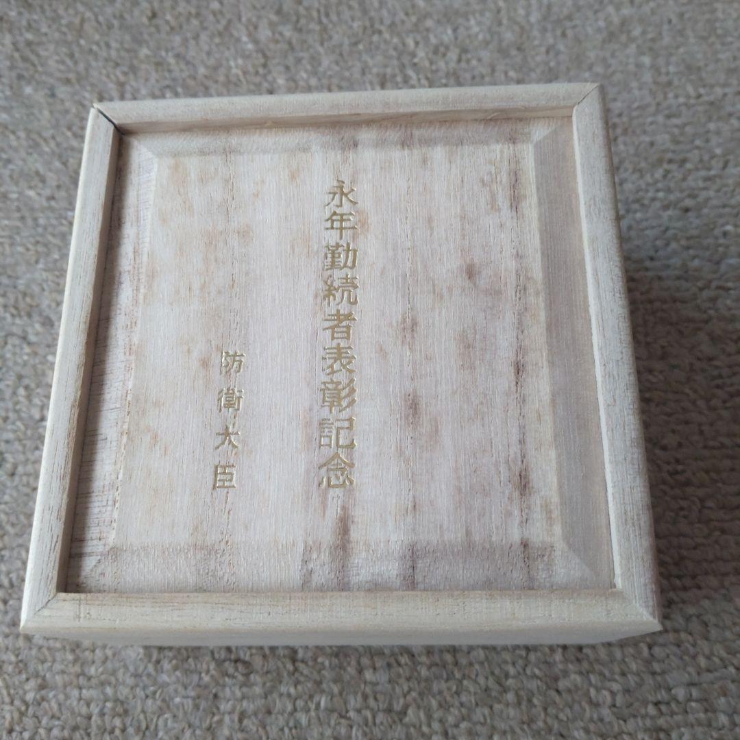 防衛大臣 防衛省 自衛隊 銀杯 永年勤続　記念品