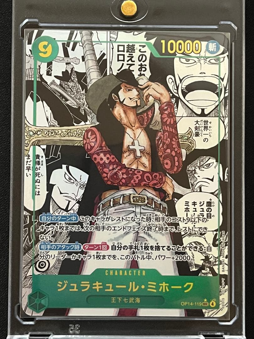 ワンピースカード蒼海の七傑 スーパーパラレル（コミパラ）ジェラキュール・ミホーク