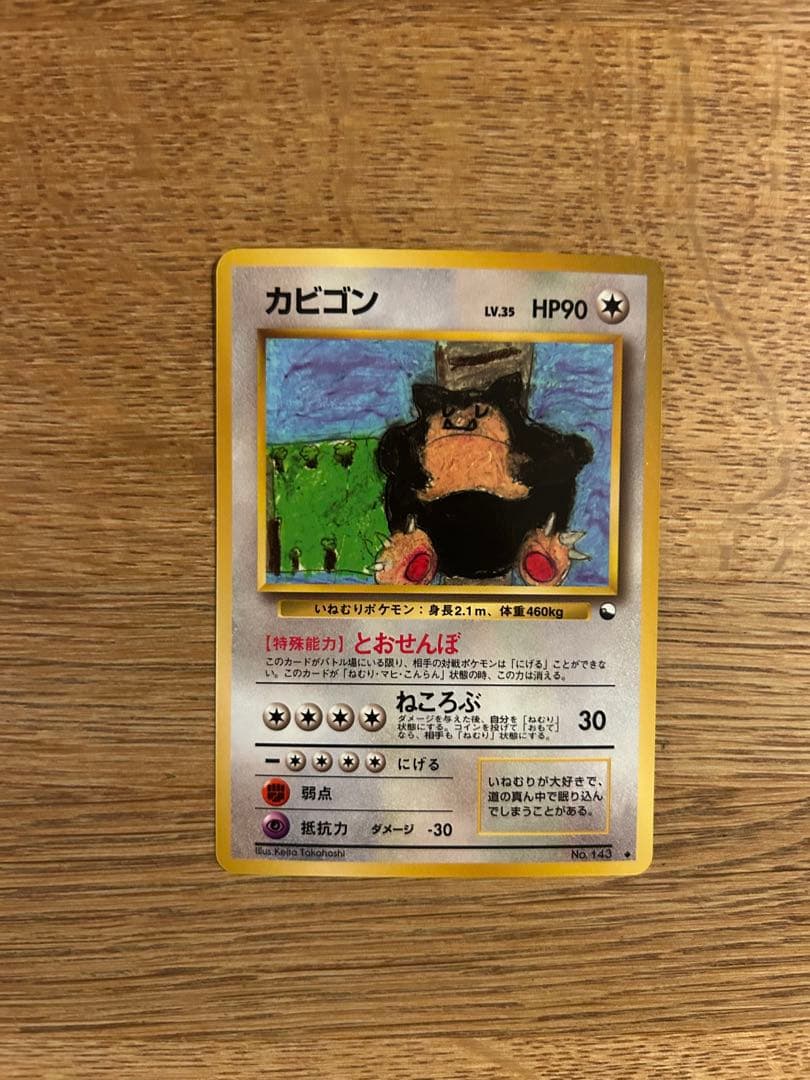 カビゴン　拡張シート　ピカチュウ イントロパック