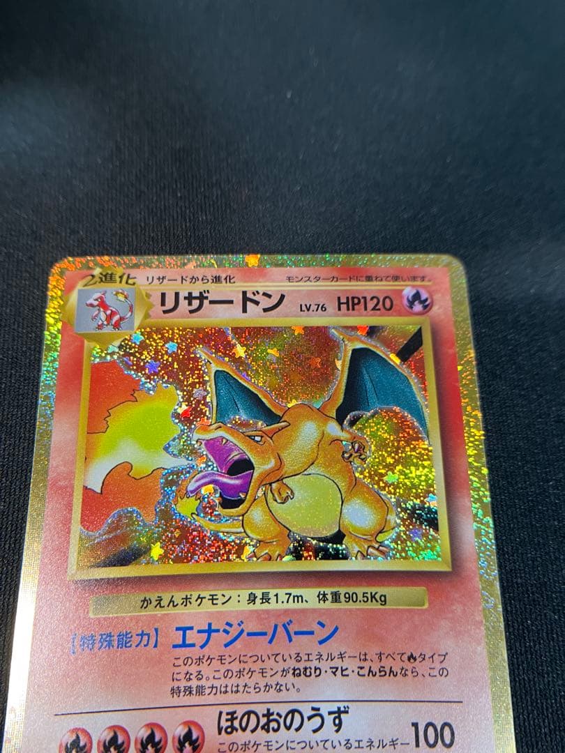 リザードン HP120 Lv.76