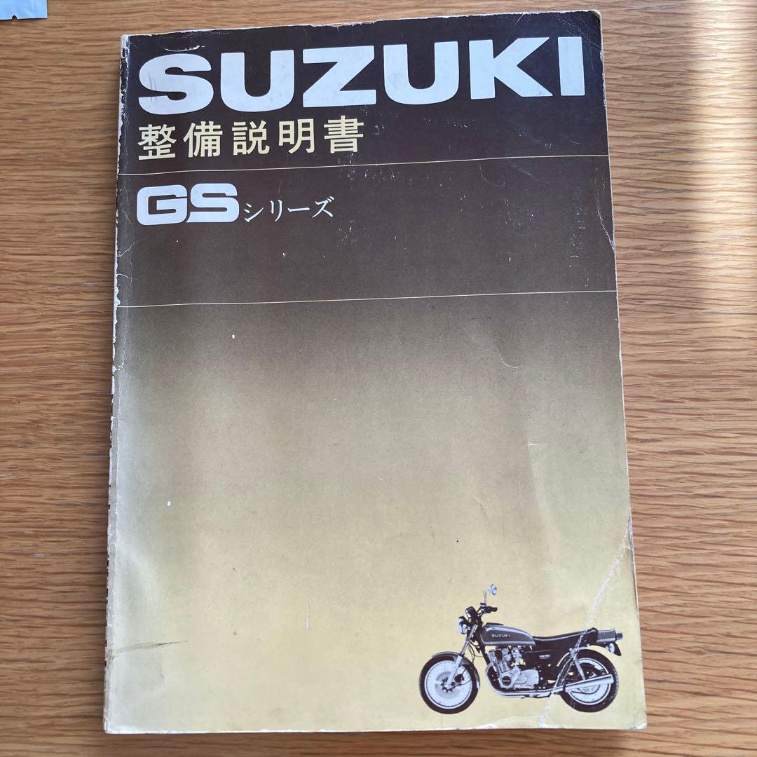 SUZUKI 整備説明書 GSシリーズ