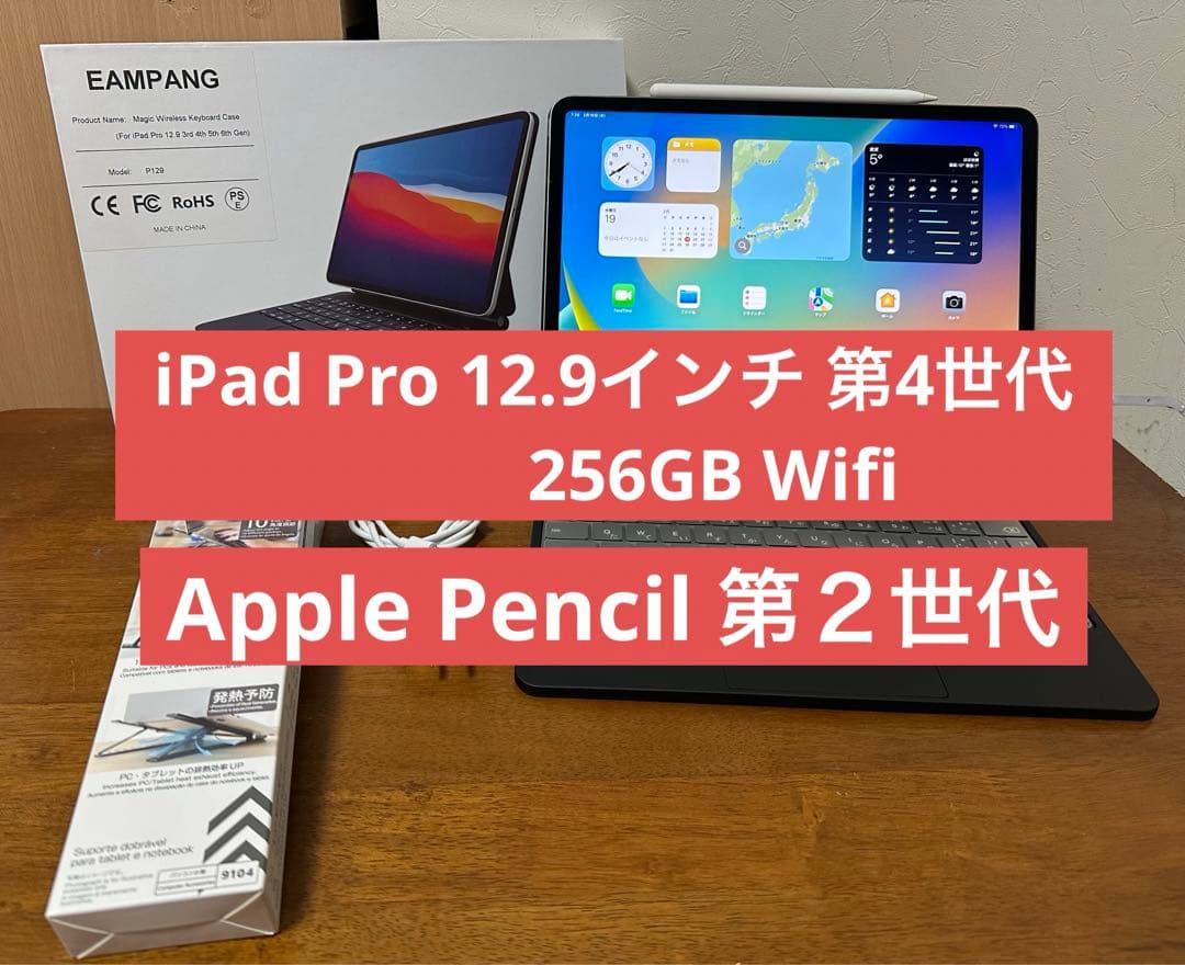 【極美品】 iPad Pro 12.9インチ 第4世代 256GB Wifi