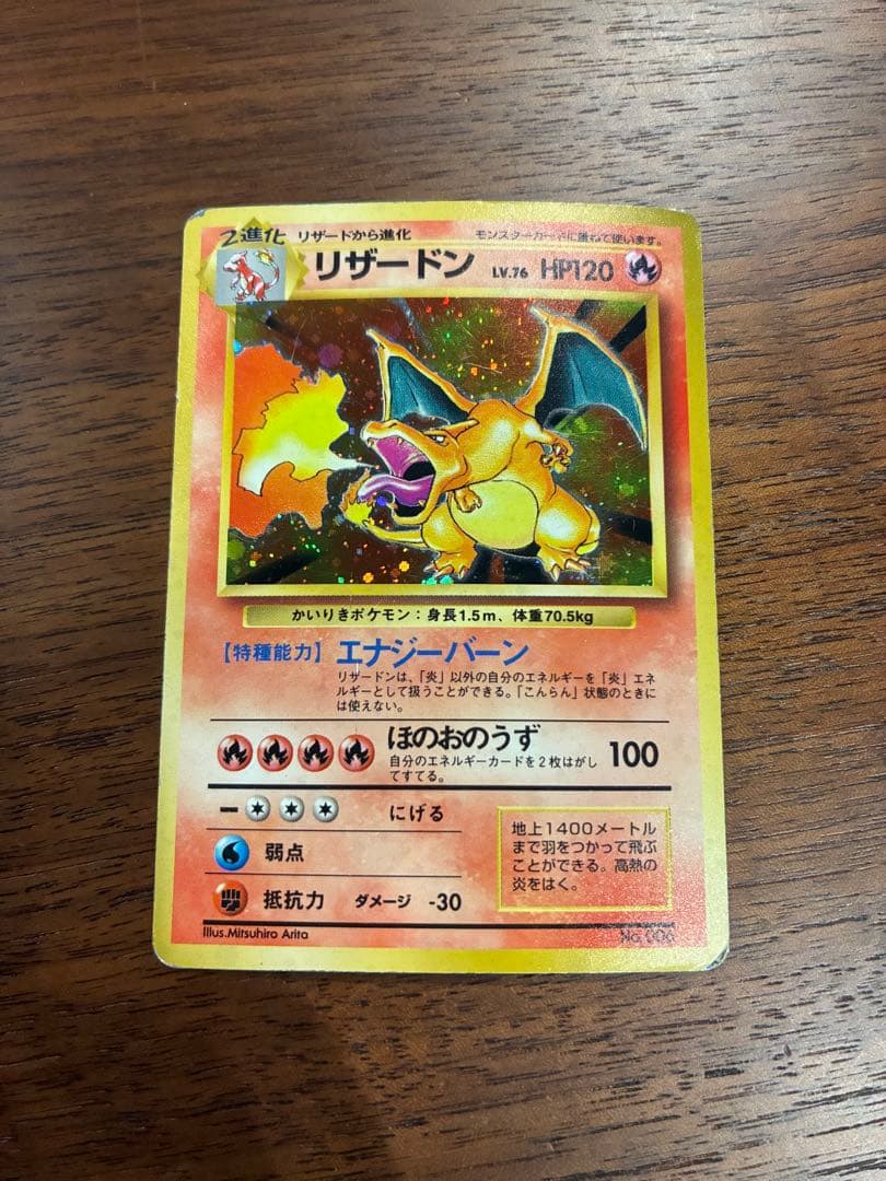 A*迎様 リザードン　初期　旧裏