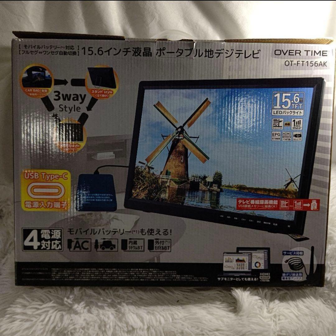新品♡OVERTIME 15.6インチ液晶　ポータブル地デジテレビ