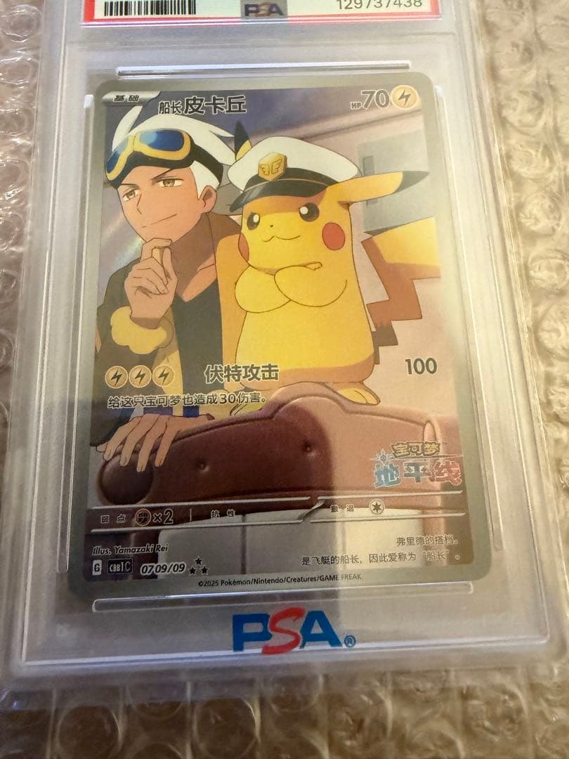 キャプテンピカチュウ 中国版