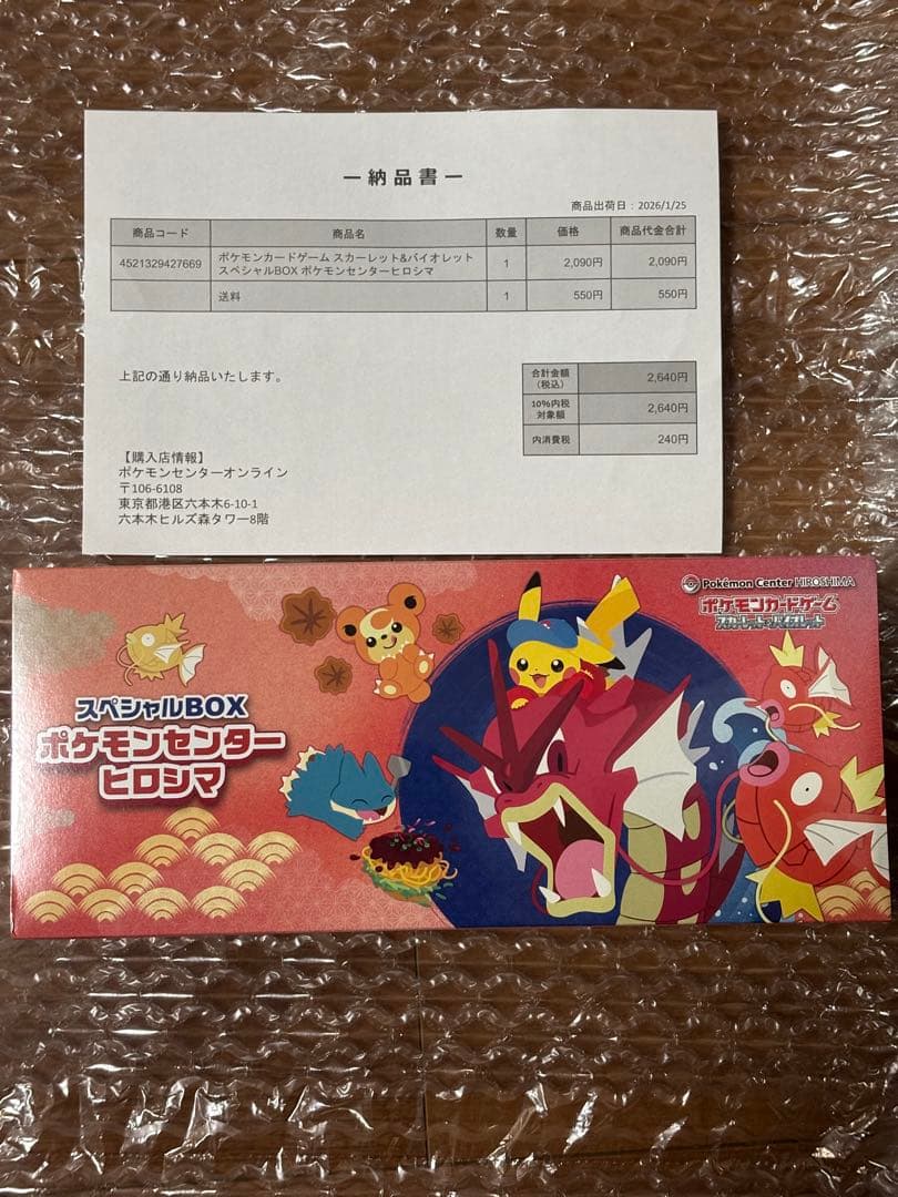 スペシャルBOX ポケモンセンター ヒロシマ
