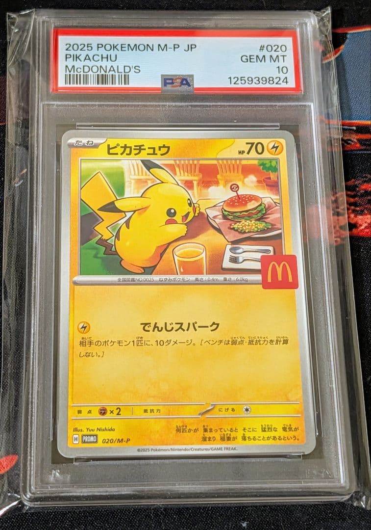 ゆ*。様 PSA10 ピカチュウ 020/M-P マクドナルド 2025 プロモ