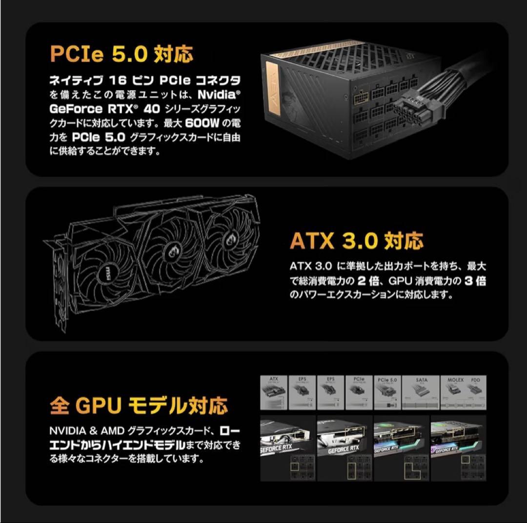 【新品】MSI MEG Ai1300P PCIE5 PC電源ユニット 1300W