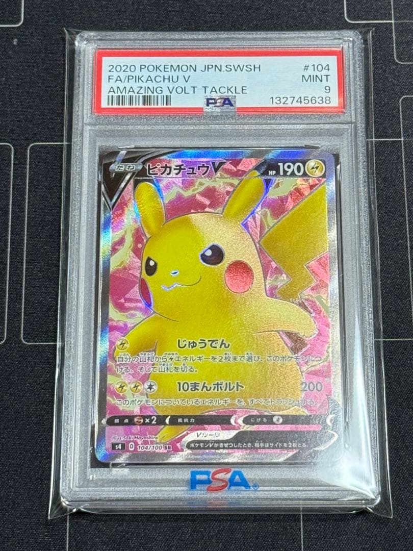 PSA9 ピカチュウV SR S4 104/100 ポケモンカード