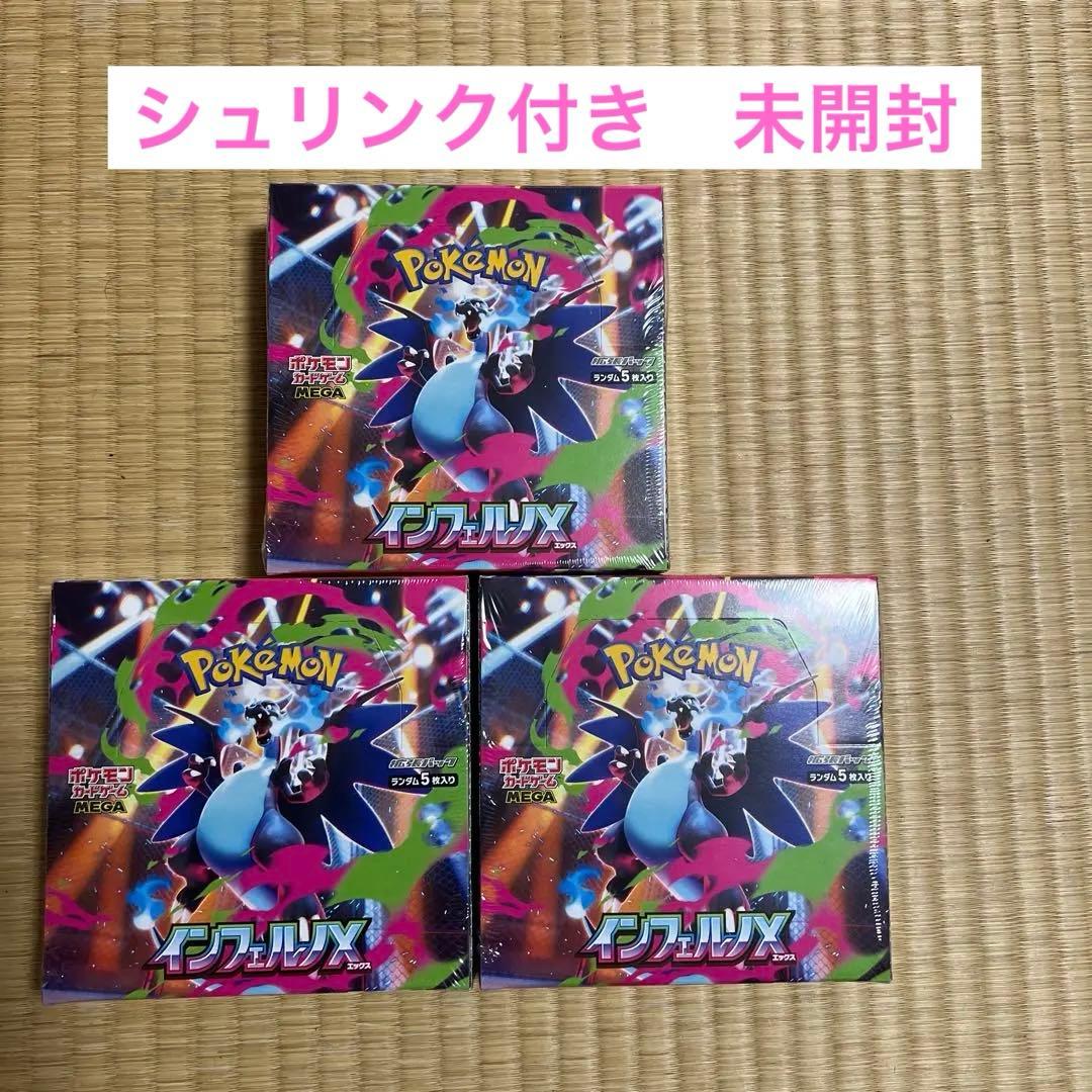 インフェルノX シュリンク付き3BOX