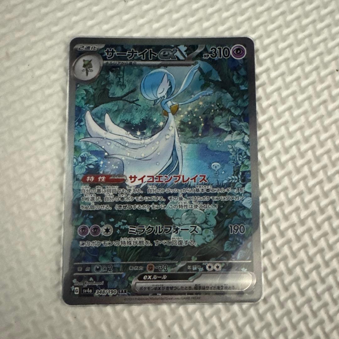 サーナイトex SAR シャイニートレジャー　ポケカ　ポケモンカード