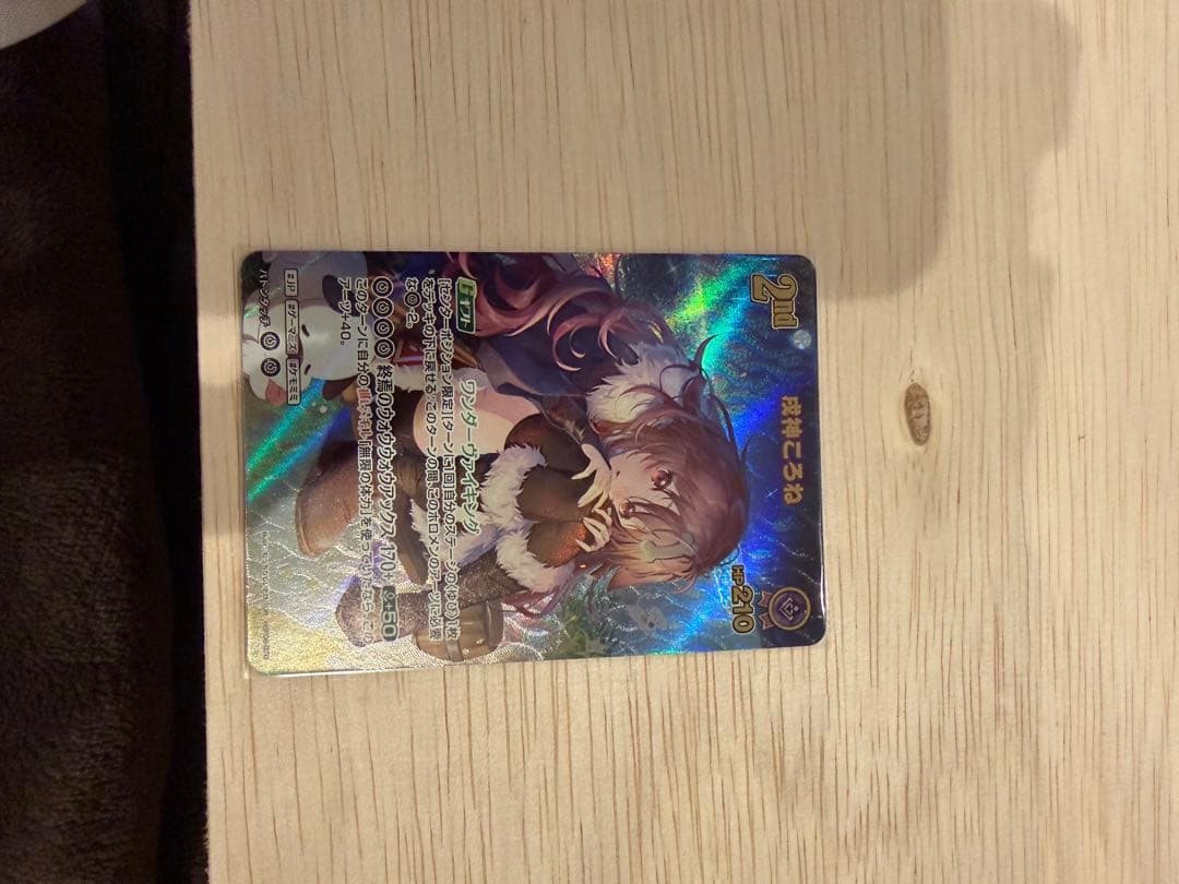 ホロカ　パラレルセット