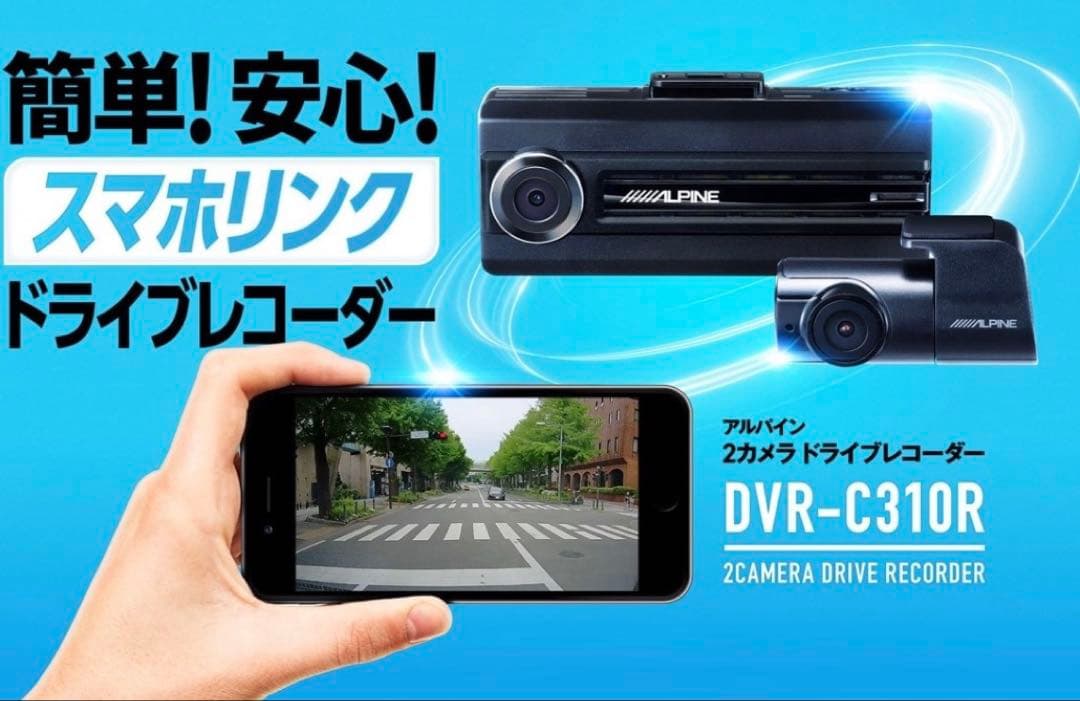 ALPINE DVR-C310R ドライブレコーダー