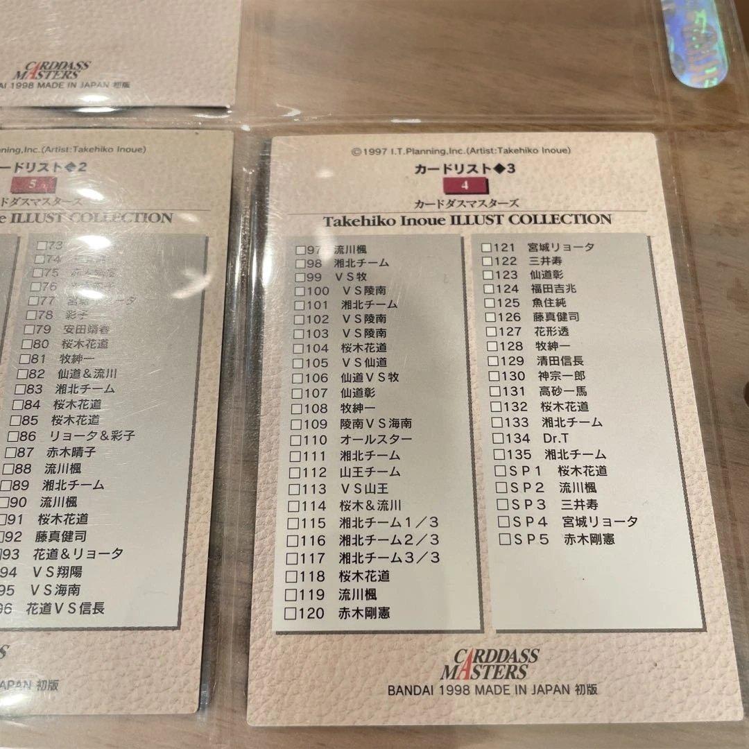 スラムダンク マスターズカード　1 2 4 5 6 8 9
