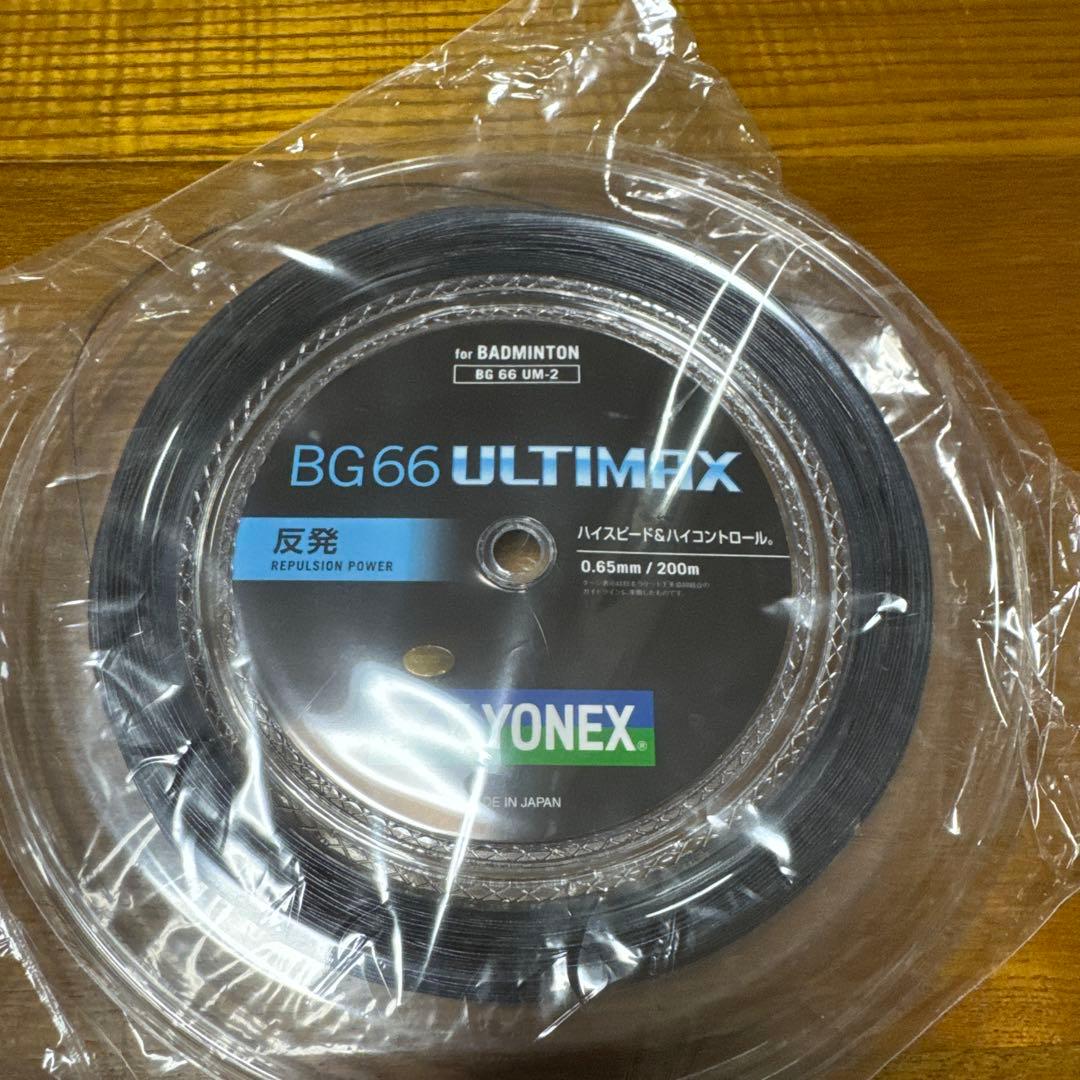 YONEX BG66 ULTIMAX(アルティマックス)
