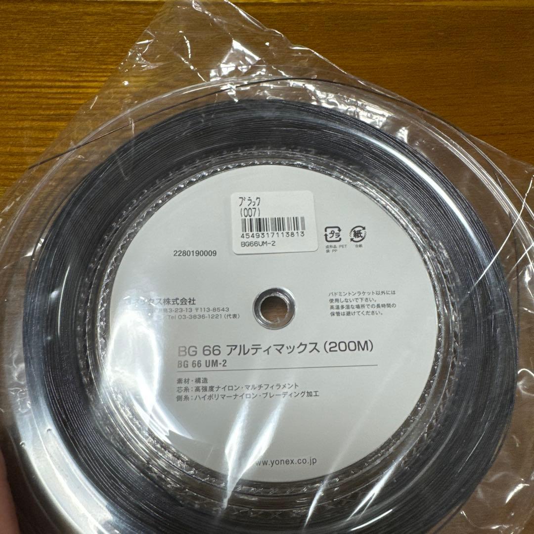 YONEX BG66 ULTIMAX(アルティマックス)